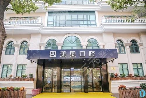 上海美奥口腔医院种植牙怎么样