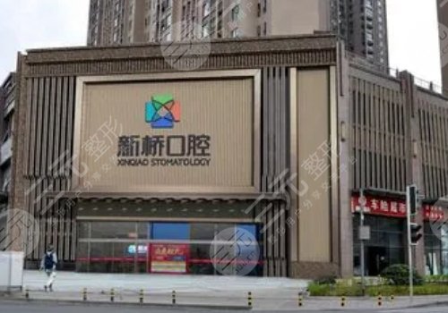 成都新桥口腔医院医生简介