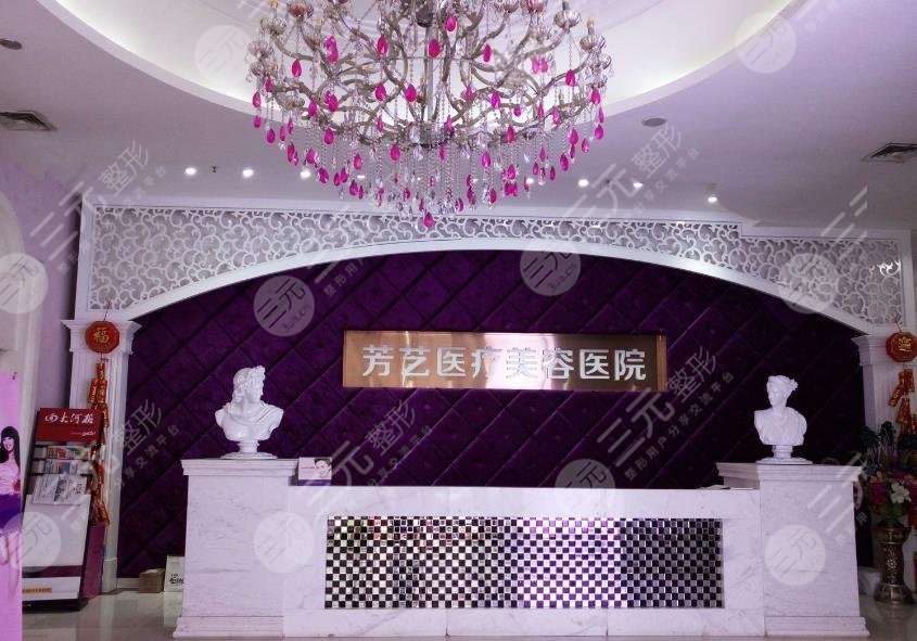 郑州芳艺医疗美