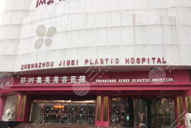 郑州集美医疗