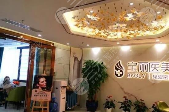深圳宝丽医疗美容门诊部