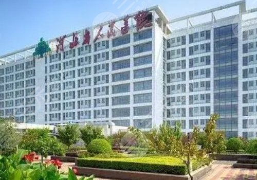河北省人民医院隆胸专家那个好