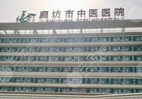 廊坊口腔医院排名