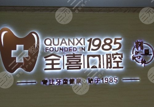 廊坊口腔医院排名