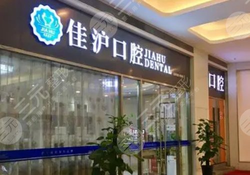 上海口碑好的口腔牙科诊所