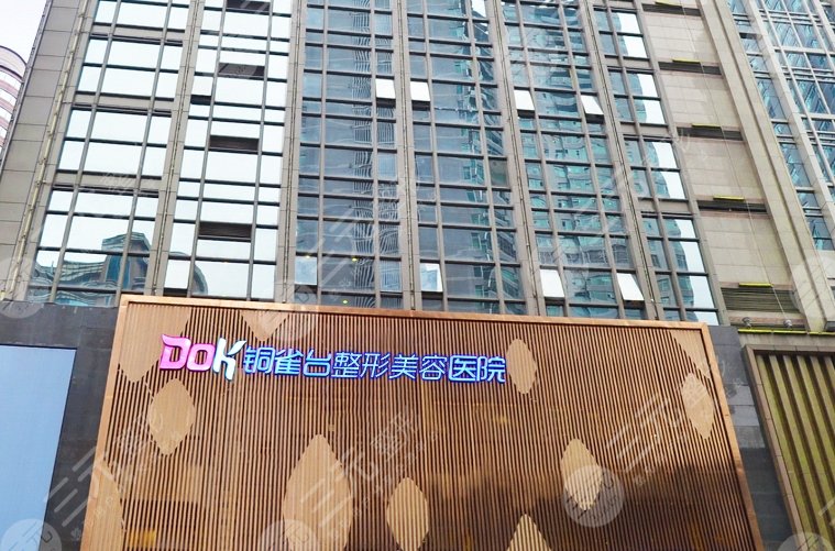 重庆新铜雀台整形