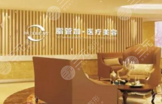 泉州丰泽脂管加医疗