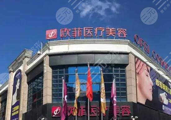 泉州欧菲医疗美容