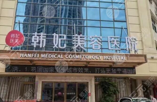 惠州韩妃医疗美容医院