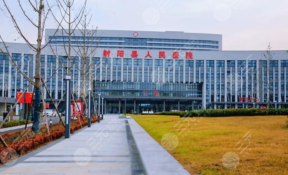 盐城射阳县人民医院