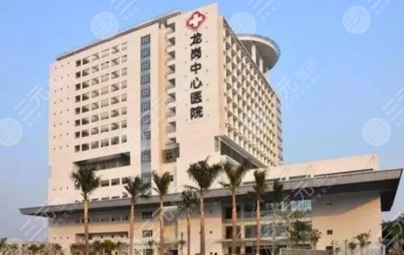深圳市龙岗中心医院