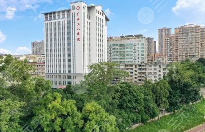 广西壮族自治区工人医院