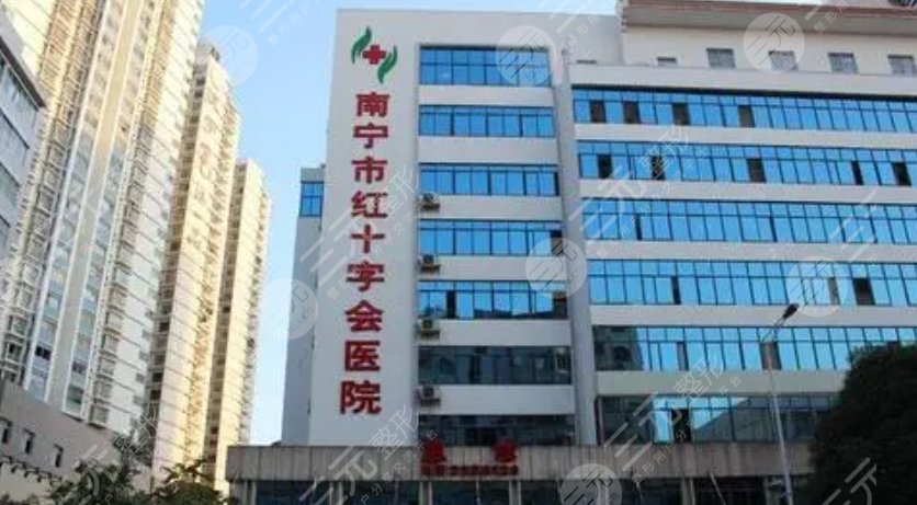 南宁市红十字会医院