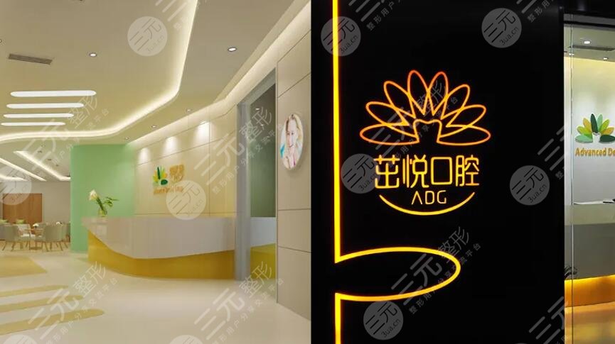 成都茁悦口腔