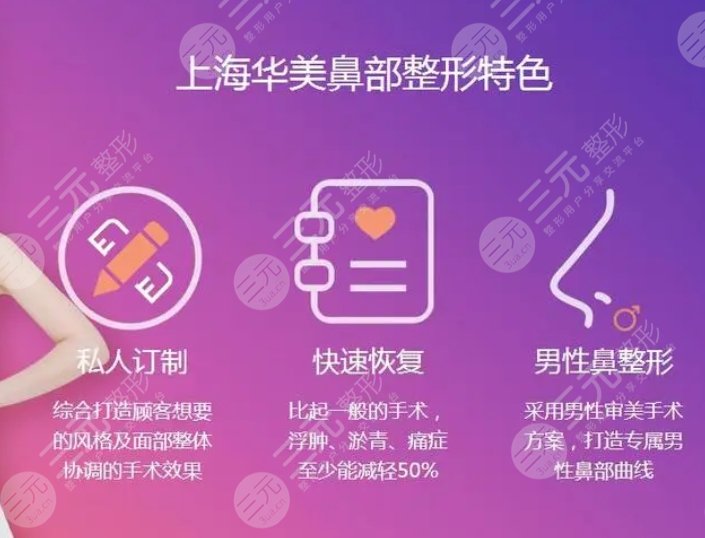 上海华美肋骨鼻多少钱