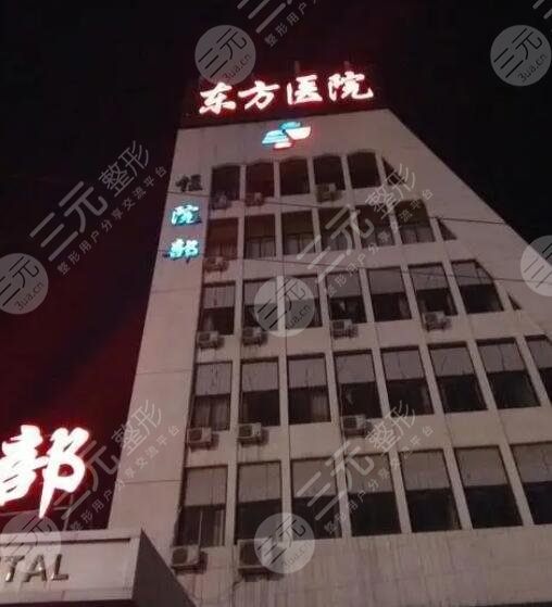上海东方医院