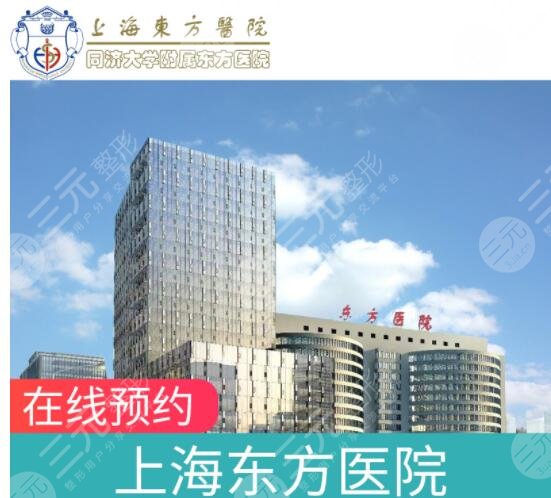 上海市东方医院口腔科简介