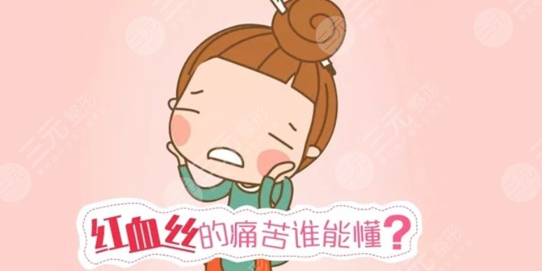 腿上红血丝01