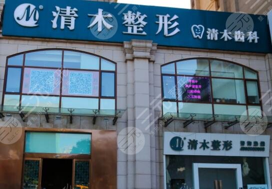 北京清木医疗美容诊所