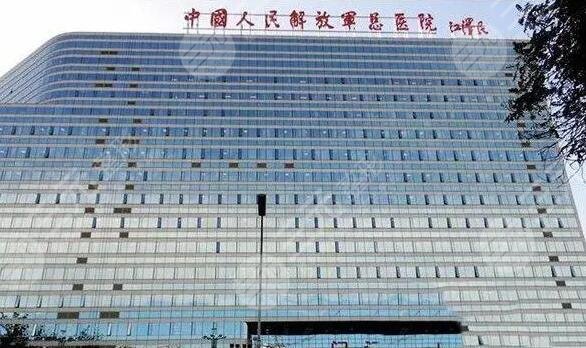 301解放军总医院