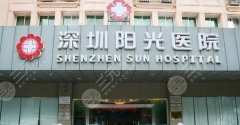 深圳阳光医院脂肪填充价格多少钱?大约需要3000到50000元左右 深圳阳光医院脂肪填充价格多少钱?大约需要3000到50000元左右