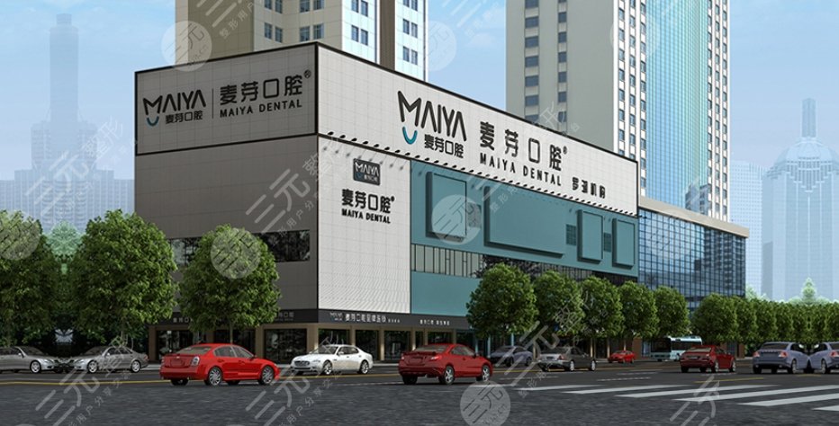 深圳麦芽口腔门诊部