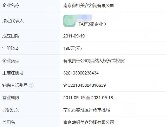 南京鼻祖整形是正规的吗？