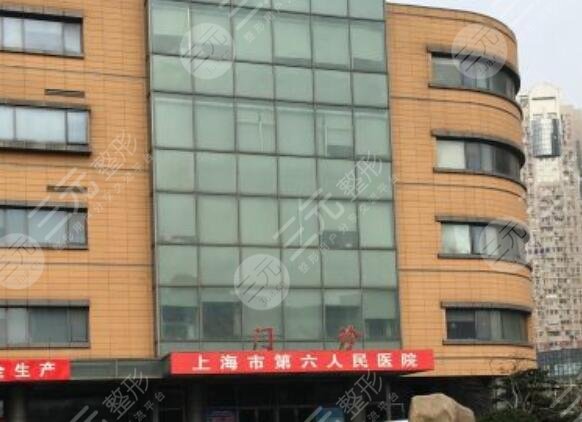 上海第六人民医院整形外科介绍