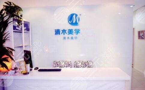 北京清木整形美容医院