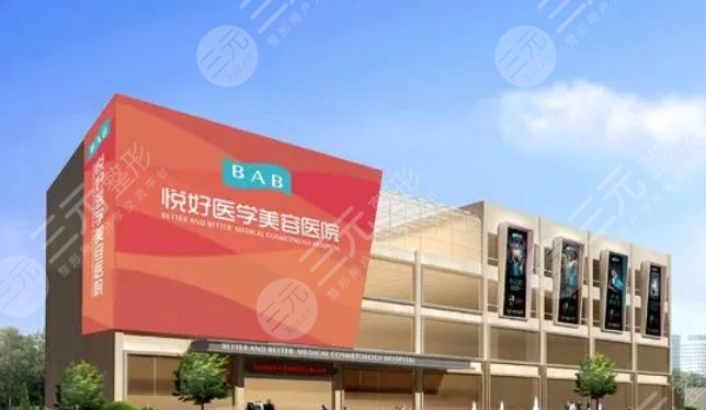 成都悦好医学