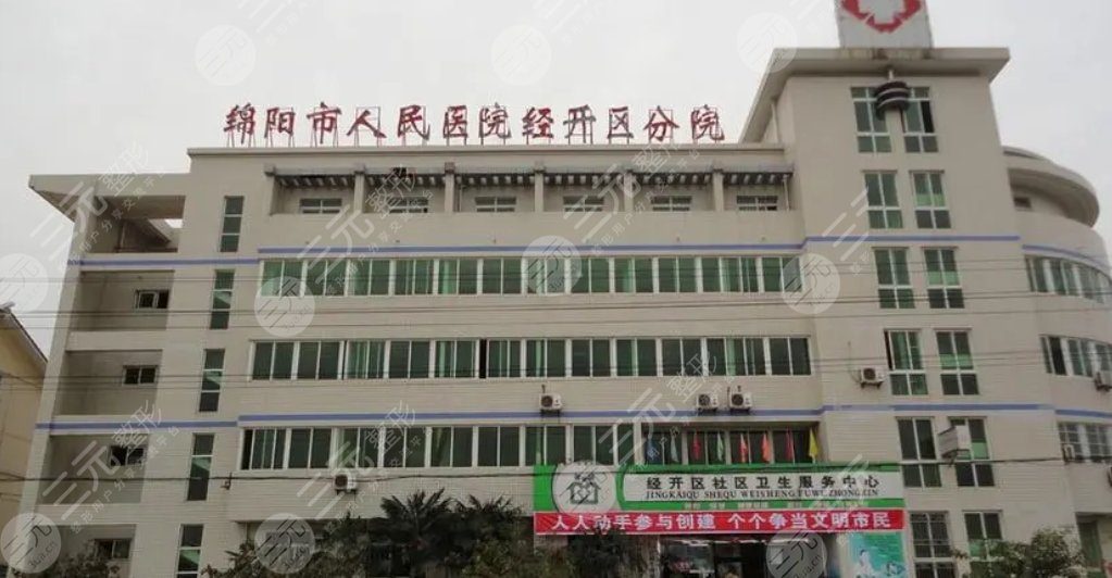 绵阳市人民医院