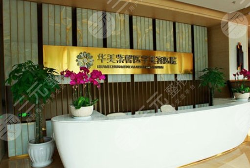 绵阳华美紫馨医学