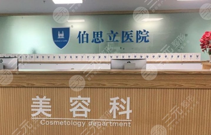 温州伯思立医院医疗