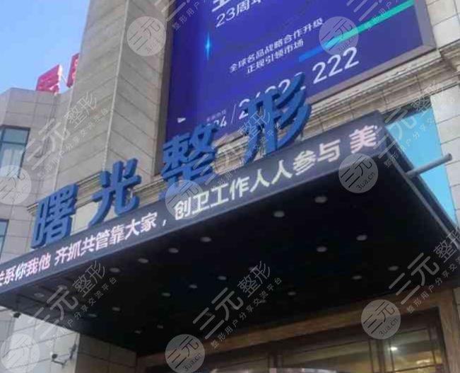 辽宁曙光整形外科医院