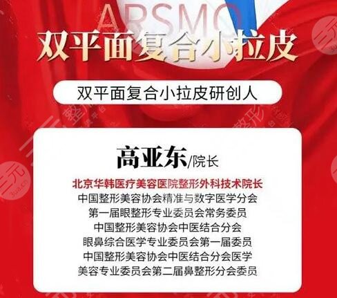 高亚东医生个人资料简介~履历与实力简介/双平面小拉皮案例结果