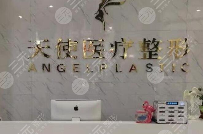 淮北天使医疗美容