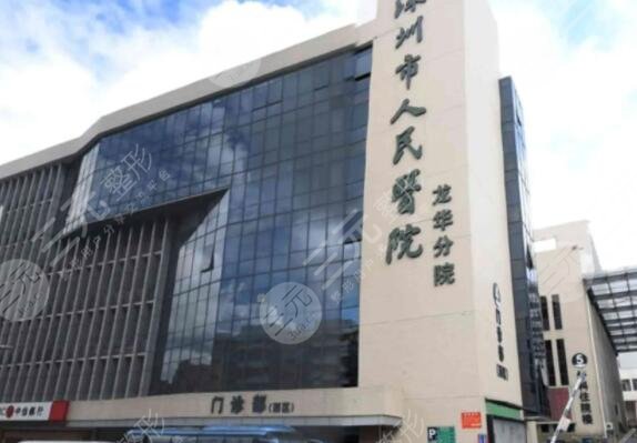 深圳市人民医院