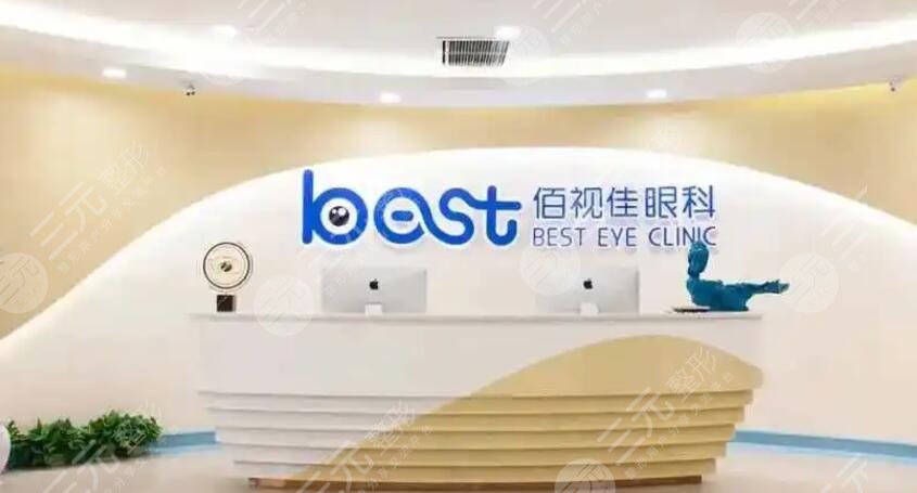 深圳佰视佳眼科医院