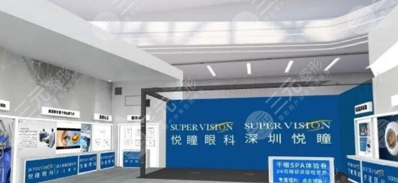 深圳悦瞳眼科医院