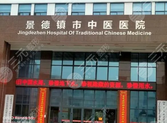 景德镇市中医医院