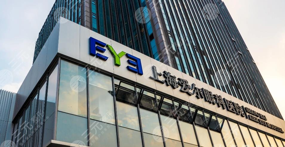 上海爱尔眼科医院