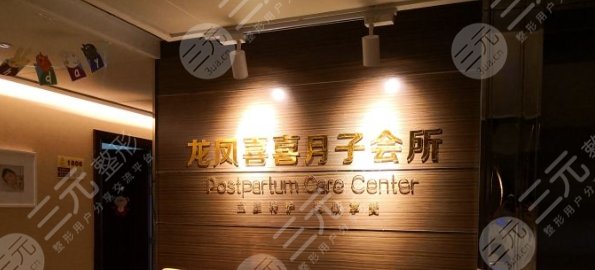 南京龙凤喜喜月子会所