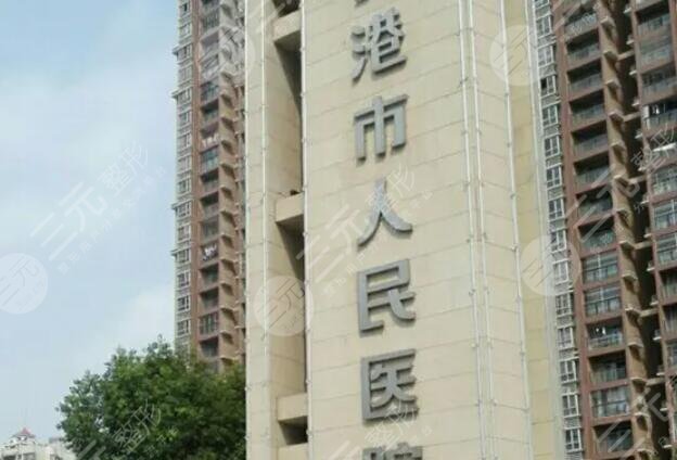 贵港市人民医院