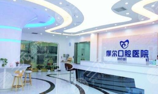 上海摩尔口腔医院