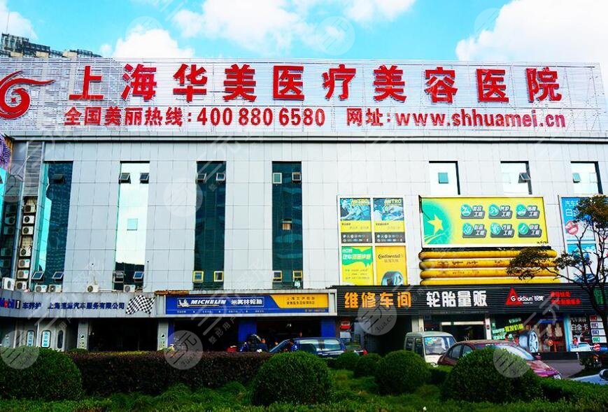 上海华美医院