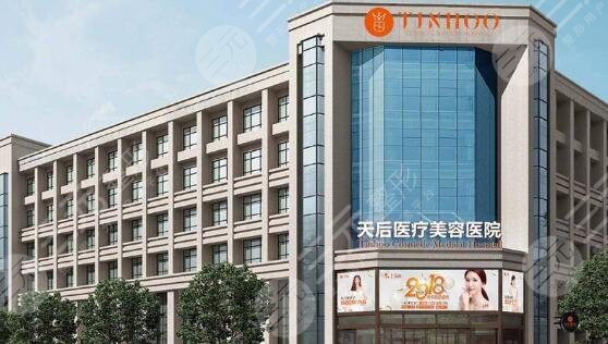 郑州天后整形医院
