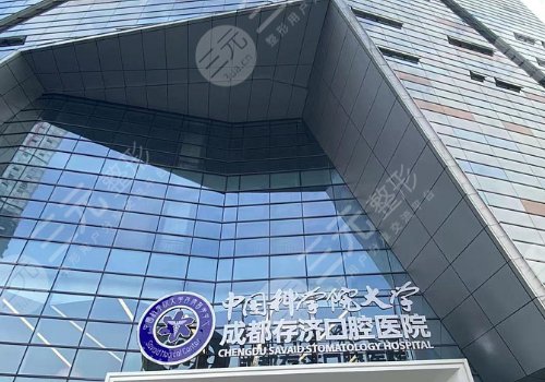 西安存济口腔医院怎么样