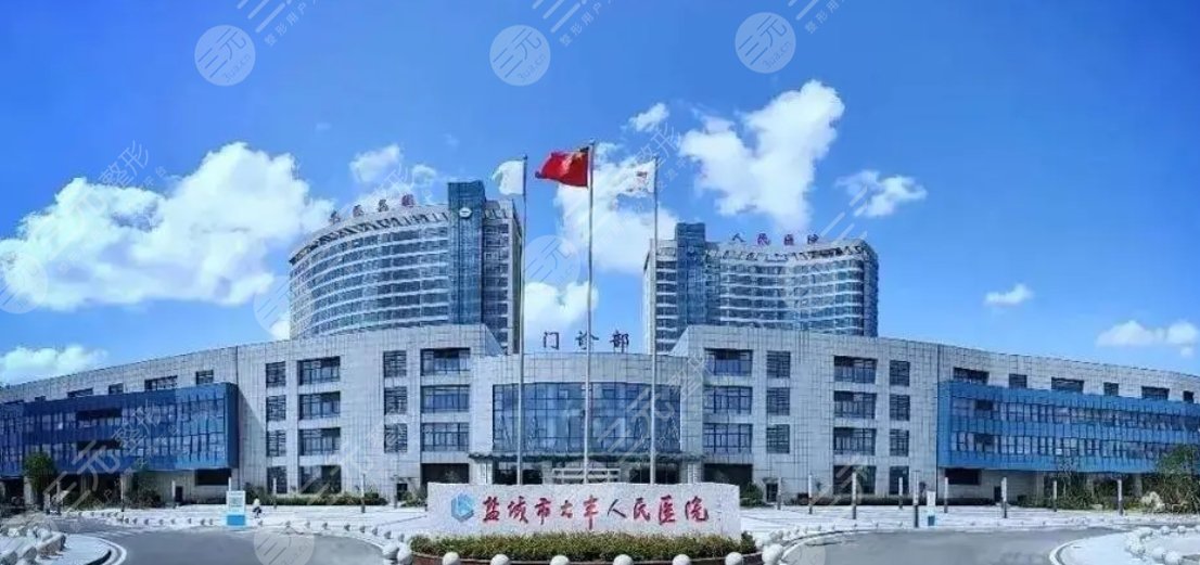 盐城大丰市人民医院