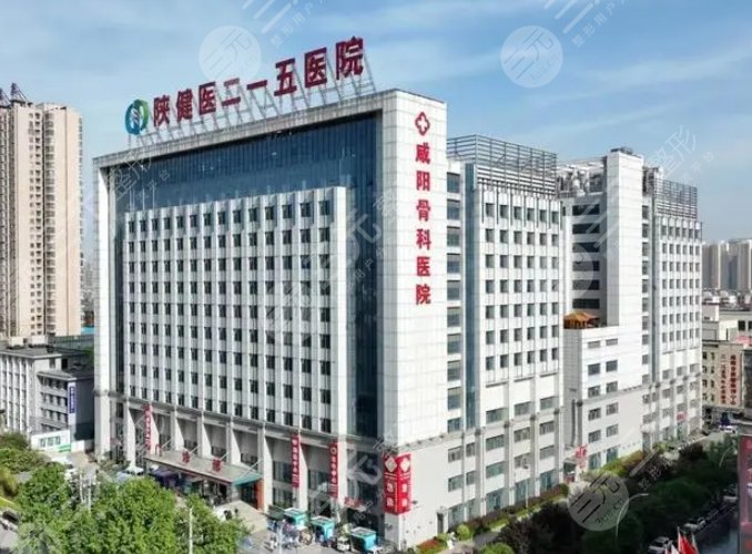 陕西省核工业二一五医院