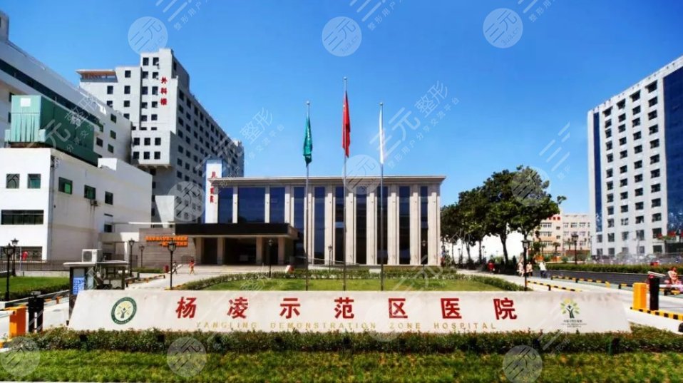 咸阳杨凌示范区医院